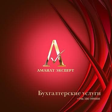 Бухгалтерские услуги | Подготовка налоговой отчетности, Сдача налоговой отчетности, Консультация