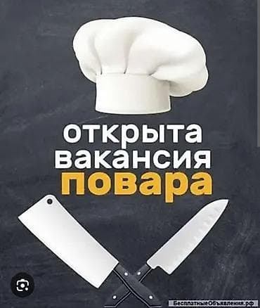 Требуется повар рабочим на Иссык куль. Есть возможность подработки