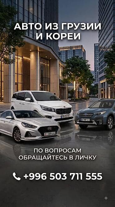 forester 2003: Автомобили из Грузии и Кореи — подбор и привоз под заказ. - Подбор — 1
