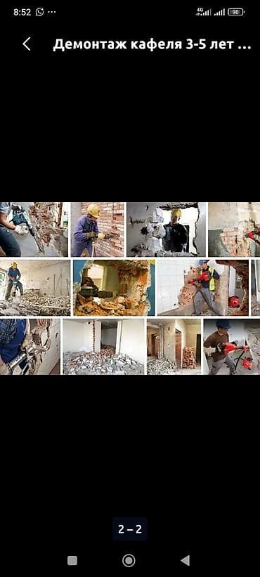 рабочий проект: | Снос перегородки | Сбивка старой штукатурки | Демонтаж кафельной плитки 3-5 лет опыта — 3