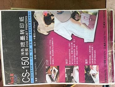 29 почек за всё 15000с Термотрансферная бумага для струйных принтеров