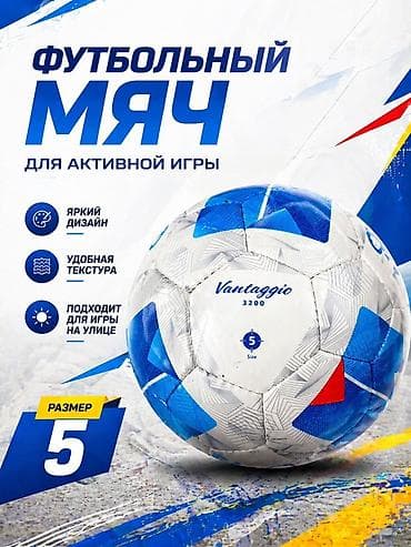 баскетбольный мяч цена: Футбольный мяч для активной игры - Размер: 5 - Модель: Vantaggio 3200 — 1