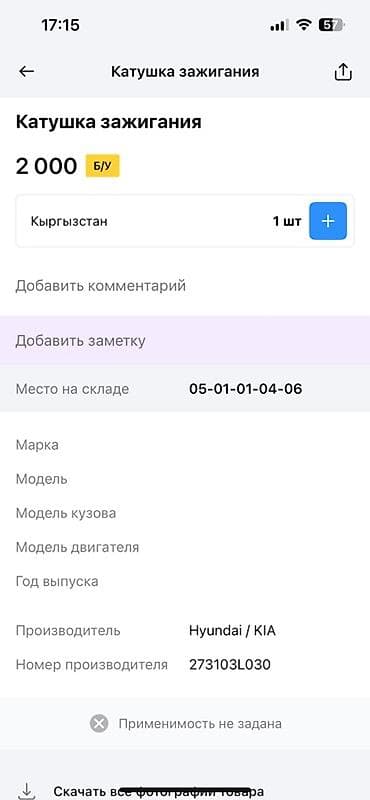 technical support engineer: Катушка зажигания Hyundai Оригинал, Корея — 4