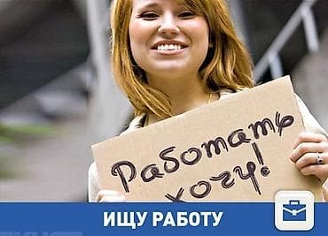 клининг работа на себя: Ищу работу, техничкой или на другую должность, расссмотрю разные — 1