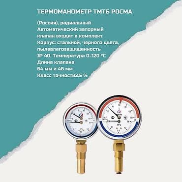 Термоманометр ТМТБ РОСМА - Страна: Россия - Исполнение: радиальное -