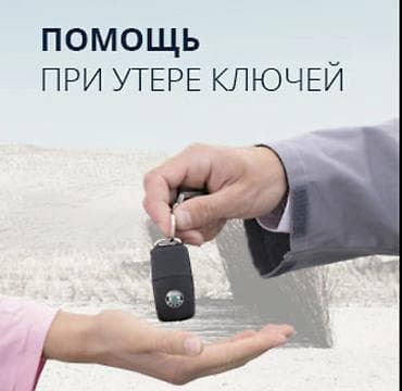 fold 4: Помощь при утере ключей. Профессиональный сервис оперативного — 1