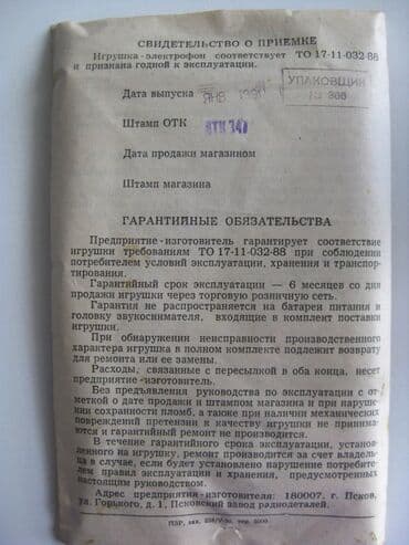 музыкальное оборудование бишкек: Электрофон "Электроника" 
детский 
Производство СССР 
Все на фото! — 9