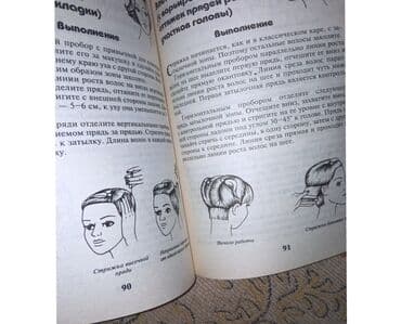 журналы об искусстве: Обучающие книги - " Парикмахерское искусство". (схемы стрижек,окраска — 2