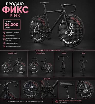 Фикс-байк PINK - Тип: фикс (фиксированная передача) - Рама: легкая — 1