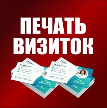 типографию: Широкоформатная печать, Высокоточная печать, Офсетная печать, | Визитки, Баннеры, Наклейки — 2