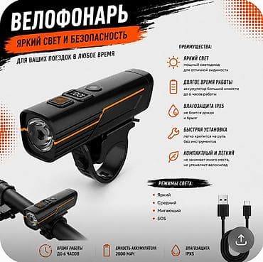 Велофонарь с ярким светом и защитой IPX5 — для безопасных поездок в — 1