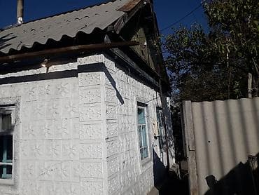 Дома: Продается жилой дом в г. Кара-Балта. - Общая площадь дома: 36,2 кв. м — 2