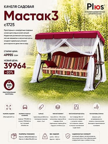 Садовые качели Со спинкой, С крышей