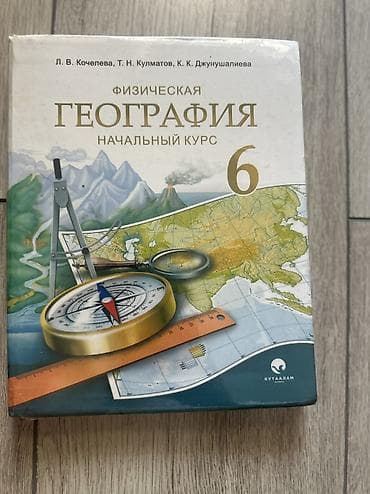 third edition solution: Учебник: «Физическая география. Начальный курс. 6 класс» Авторы: Л — 1
