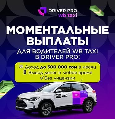 аю гранд: Требуется Водитель такси - С личным транспортом, Премии — 1