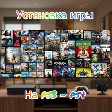 прокат playstation 5 бишкек: Установка игр и прошивка за не дорого Любые игры на ваш вкус Патч на — 1