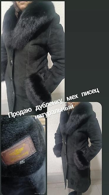 iphone wach: Дубленка, Классическая модель, Длинная модель, 3XL — 1