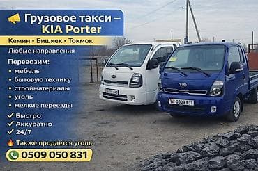 Портер, жүк ташуу: Буйрутма берүү Хендай портер, Көчүү — 2