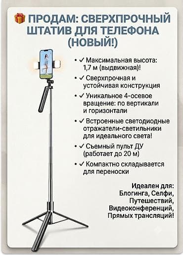second hand mobile: Штатив и охладитель для телефона, новые. Описание смотрите на фото — 1