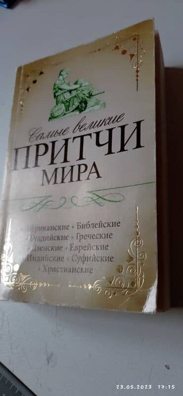 информатика 6 класс учебник: Притчи мира hsk 2 китайский 300 сом русский язык — 2