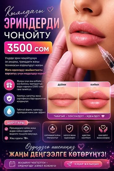 ищу моделей: Косметология, Увеличение губ, Требуются модели — 1