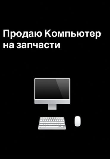 компьютерные мыши ukc: Компьютер на запчасти — 1