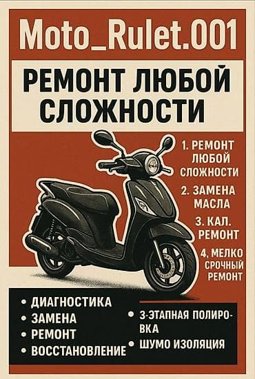 Делаю ремонт, любой сложности,мото техники, от 50 куб и ваше at lalafo.kg Делаю ремонт, любой сложности,мото техники, от 50 куб и ваше
