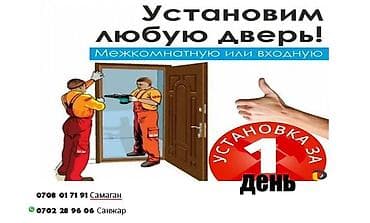 эшик салам: Эшик, Кулпу: Орнотуу, Оңдоо, Реставрация, Баруу акысыз — 9