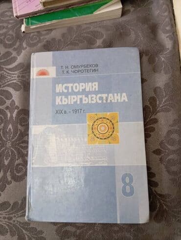 гдз по кыргызскому языку 5 класс жусупбекова оморова чепекова: Кыргызский язык, 9 класс — 7