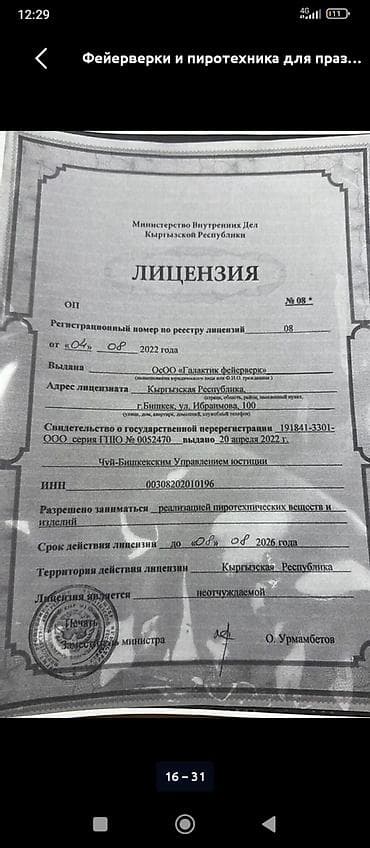 бенгальского: Магазин пиротехники — широкий выбор сертифицированных фейерверков и — 4