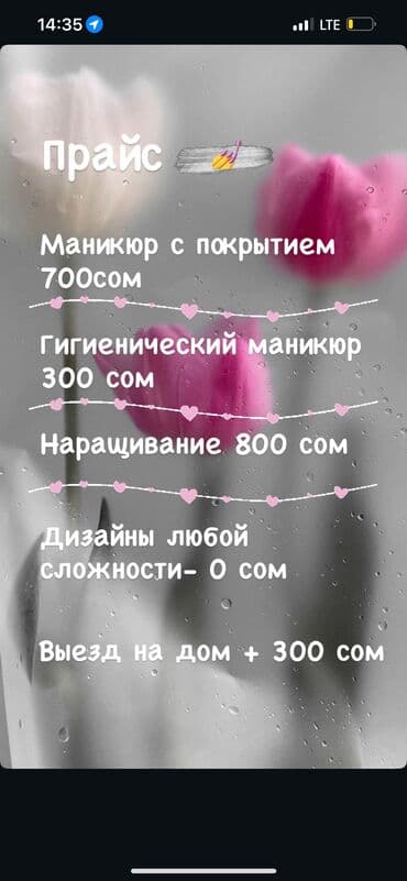 печать на футболках бишкек цена: Выравнивание, Дизайн, Наращивание ногтей, Маникюр, С выездом на дом, Одноразовые расходные материалы — 1