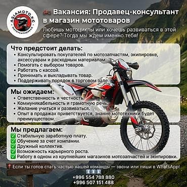 работа вакансии бишкек: Вакансия: Продавец‑консультант в магазин мототоваров . О магазине — 1
