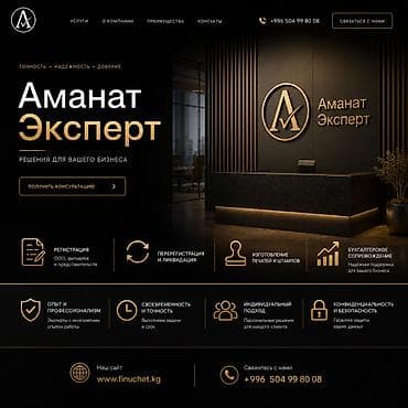 Юридические услуги | Трудовое право, Финансовое право | Консультация, Аутсорсинг at lalafo.kg Юридические услуги | Трудовое право, Финансовое право | Консультация, Аутсорсинг