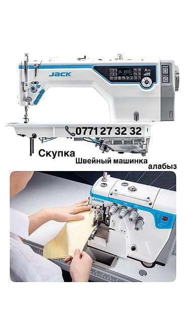 Техника сатып алуу: Швейная машинкалар алабыз — 1