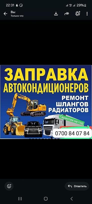 Транспорт: Заправка авто кондиционера с выездом по городу — 1