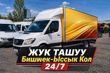 Услуги: Заказать Мерседес грузовой спринтер, Перевозка мебели, C грузчиком — 1