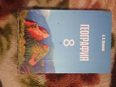указ: Комплект учебников для 8 класса: 1) «Черчение» — А.Д. Ботвинников — 4