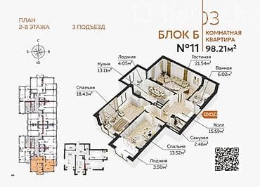 3 комнаты, 98 м², 2 этаж, Готовая ПСО (под самоотделку)