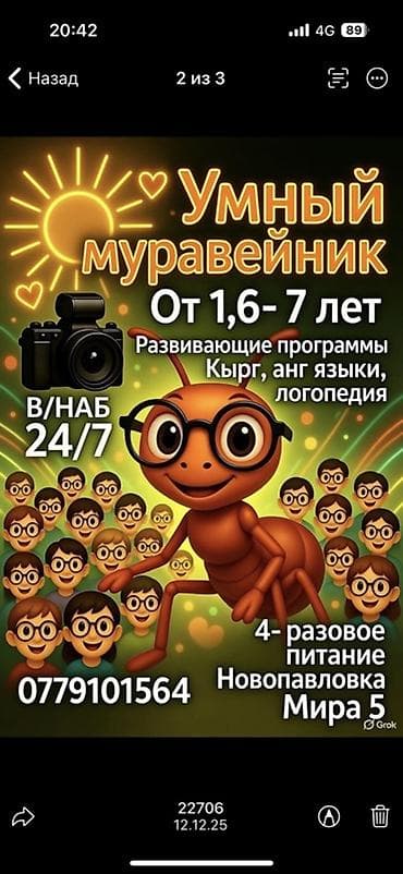 Детский сад «Умный муравейник» - Возраст детей: от 1,6 до 7 лет -