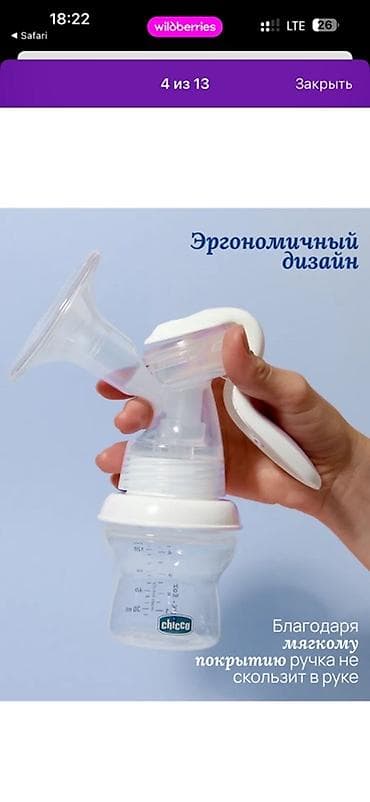 Балдар дүйнөсү: Сүт сордургуч, Колдонулган — 3