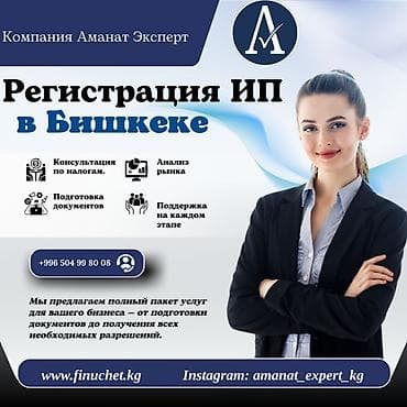 круглосуточно нотариус бишкек: Юридические услуги | Трудовое право, Финансовое право | Консультация, Аутсорсинг — 1