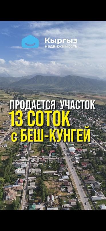 кен сай пост: 13 соток, Для строительства, Красная книга — 1