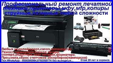 cd disk: ПРИНТЕРЫ,КОПИРЫ,MFU,MFP(ремонт копировальной техники любой — 4