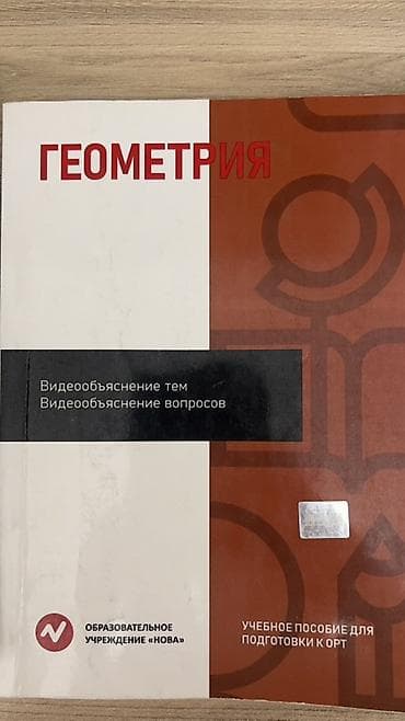тесты нцт: Комплект учебных пособий по математике и геометрии для подготовки к — 3