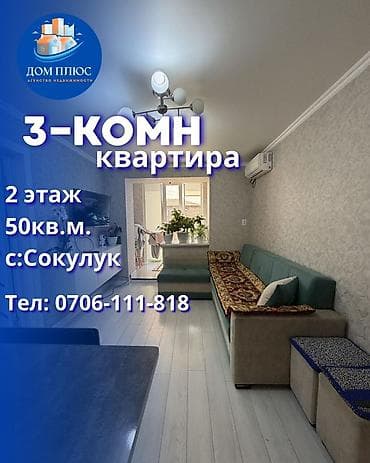 3 комнаты, 50 м², 2 этаж, Косметический ремонт