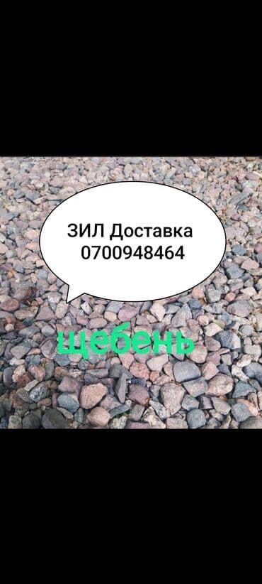 Грунт: Щебень, Засыпка, В тоннах, Зил — 2