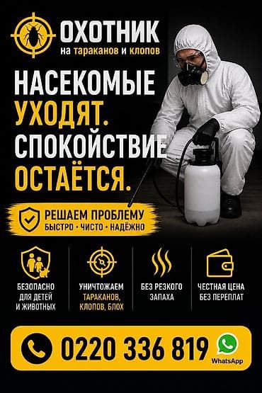 сколько стоят вши: Профессиональная дезинсекция помещений. Что делаем: - Уничтожаем — 1