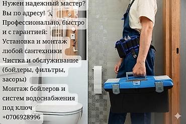 куплю бойлеры: Профессиональные сантехнические услуги. Что выполняем: - Установка и — 1