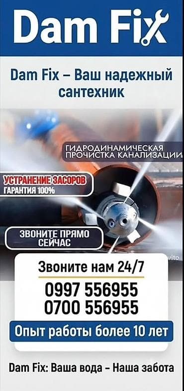 Кызматтар: Канализация иштери | Тыгылып калгандарды тазалоо 6 жылдан ашык тажрыйба — 1
