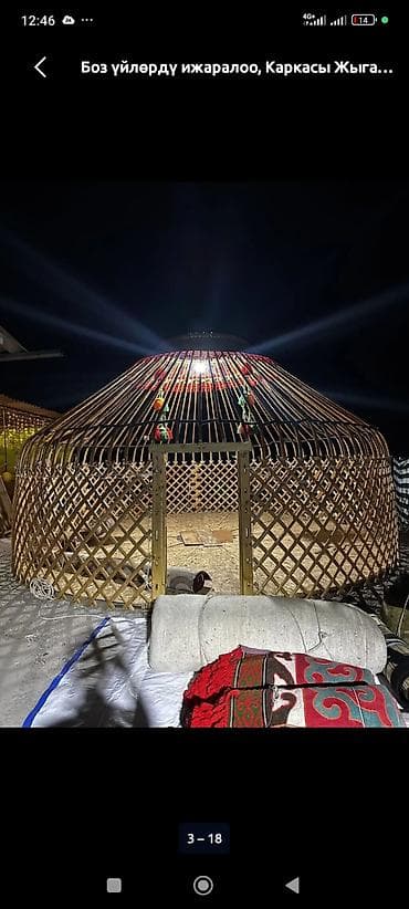киий: Боз үйлөрдү ижаралоо, Каркасы Жыгач, 80 баш — 2